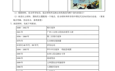 模块02中国近代史历史小论文+观点论述题专项50练（原卷版）_8历史中考复习_2024年中考复习资料_一轮复习资料_❤历史备战2024年中考历史一轮复习考点帮（部编版）_配套练习