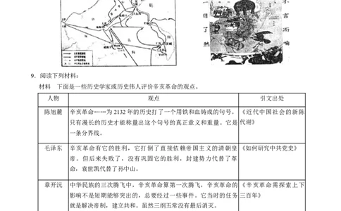 模块02中国近代史历史小论文+观点论述题专项50练（原卷版）_8历史中考复习_2024年中考复习资料_一轮复习资料_❤历史备战2024年中考历史一轮复习考点帮（部编版）_配套练习