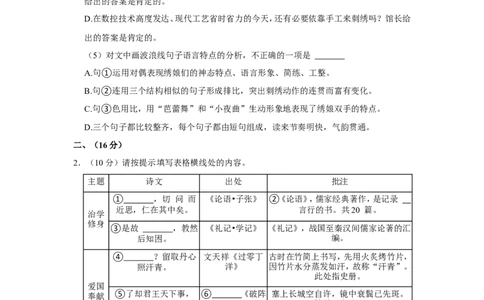 2022年山东省潍坊市中考语文试卷_中考复习资料_语数英物化_1语文中考复习_2025年中考资料_中考真题（近三年）_2022年中考语文试卷130份