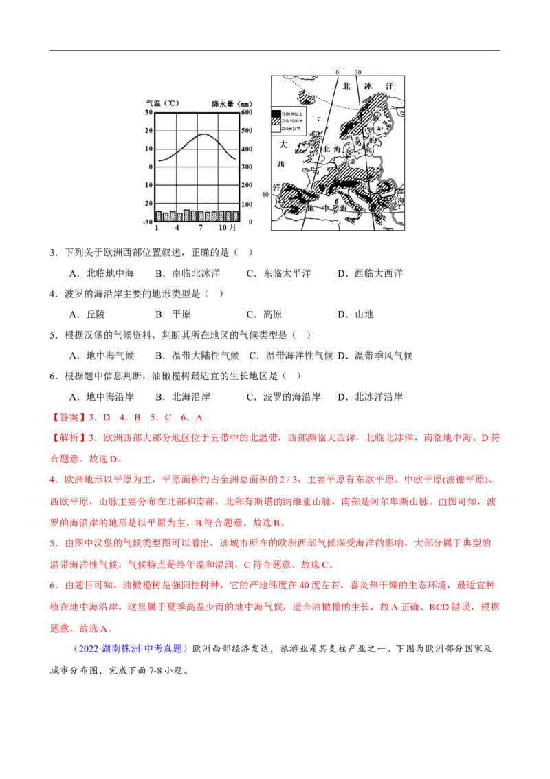 易错点09世界地理之大洲篇-备战2023年中考地理考试易错题（解析版）_7地理中考复习_2023年中考复习资料_专项复习_备战2023年中考地理考试易错题