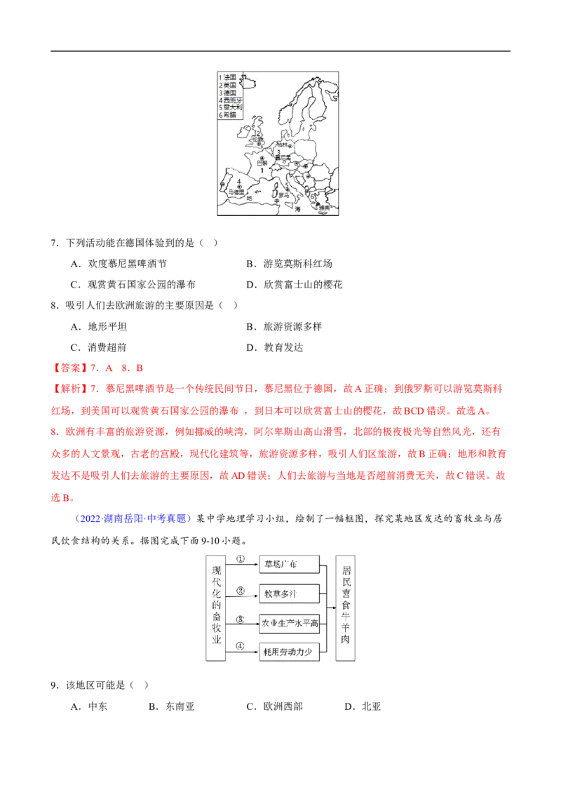 易错点09世界地理之大洲篇-备战2023年中考地理考试易错题（解析版）_7地理中考复习_2023年中考复习资料_专项复习_备战2023年中考地理考试易错题