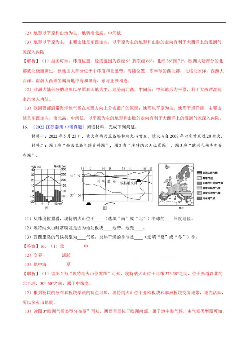 易错点09世界地理之大洲篇-备战2023年中考地理考试易错题（解析版）_7地理中考复习_2023年中考复习资料_专项复习_备战2023年中考地理考试易错题