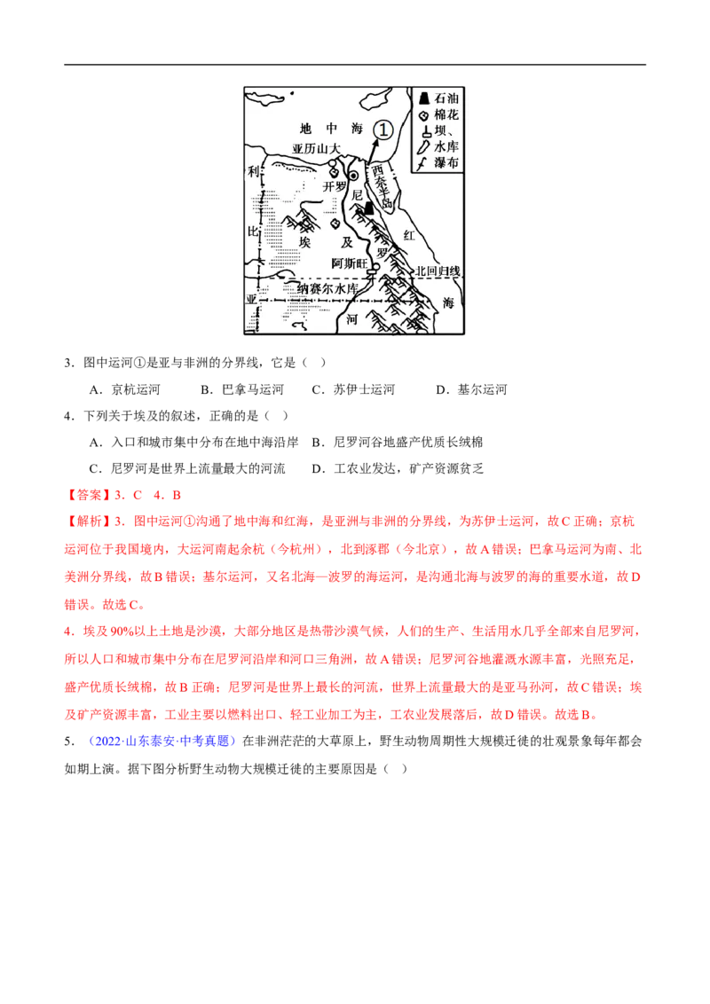 易错点09世界地理之大洲篇-备战2023年中考地理考试易错题（解析版）_7地理中考复习_2023年中考复习资料_专项复习_备战2023年中考地理考试易错题