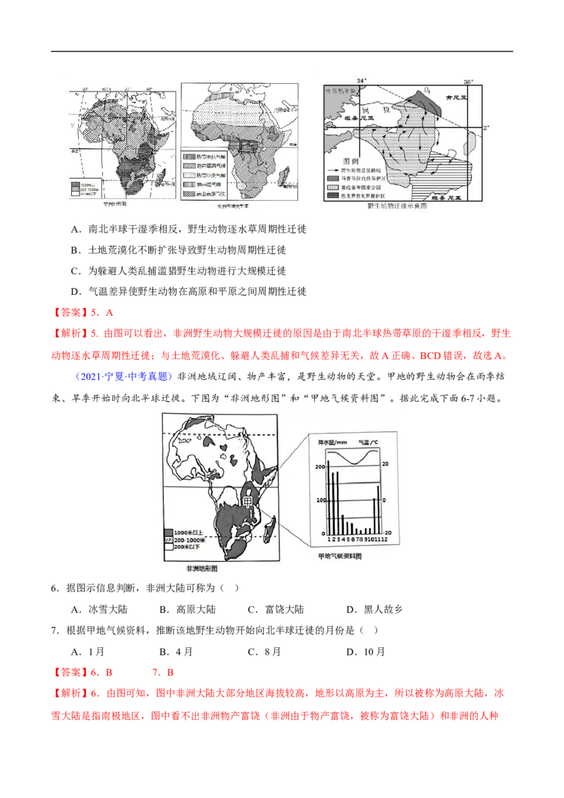易错点09世界地理之大洲篇-备战2023年中考地理考试易错题（解析版）_7地理中考复习_2023年中考复习资料_专项复习_备战2023年中考地理考试易错题