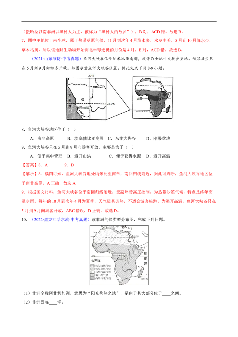 易错点09世界地理之大洲篇-备战2023年中考地理考试易错题（解析版）_7地理中考复习_2023年中考复习资料_专项复习_备战2023年中考地理考试易错题