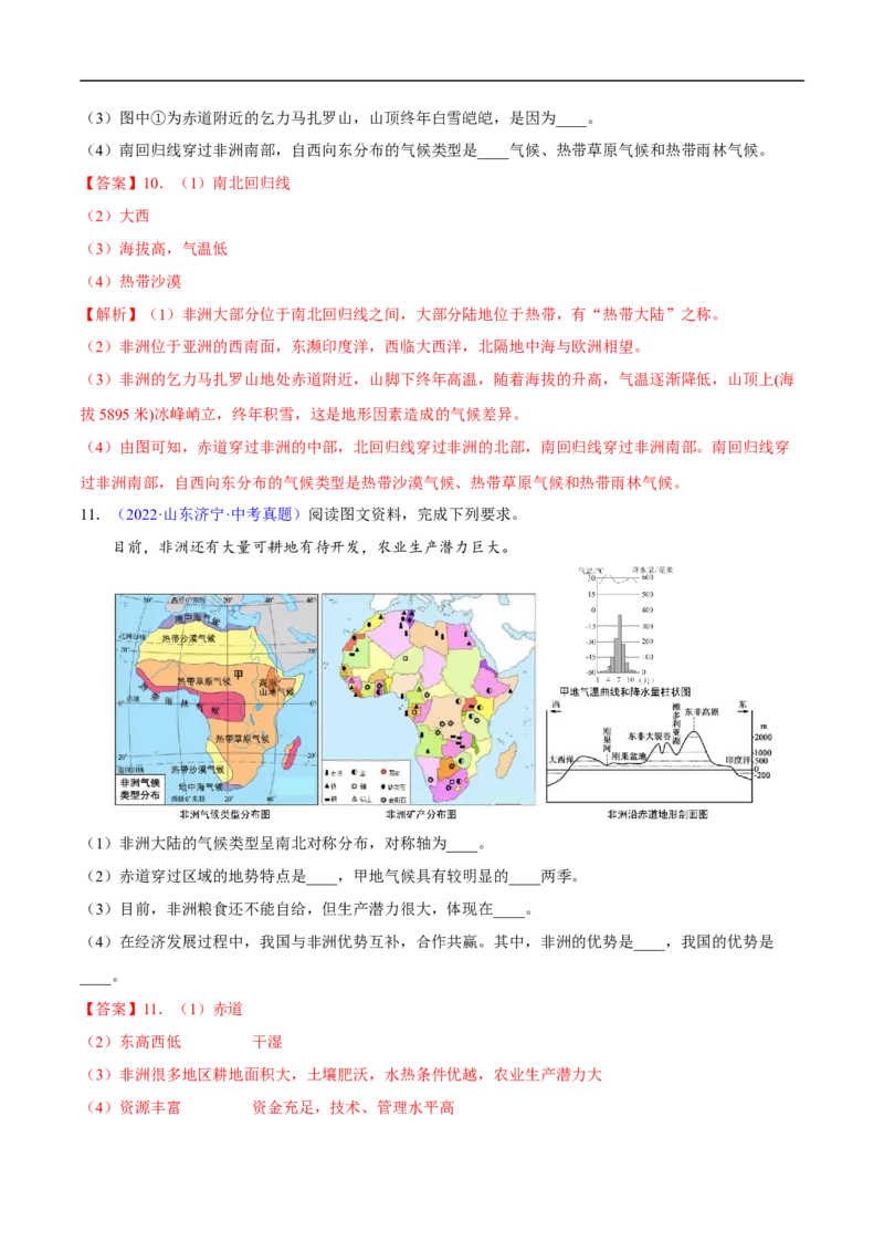 易错点09世界地理之大洲篇-备战2023年中考地理考试易错题（解析版）_7地理中考复习_2023年中考复习资料_专项复习_备战2023年中考地理考试易错题