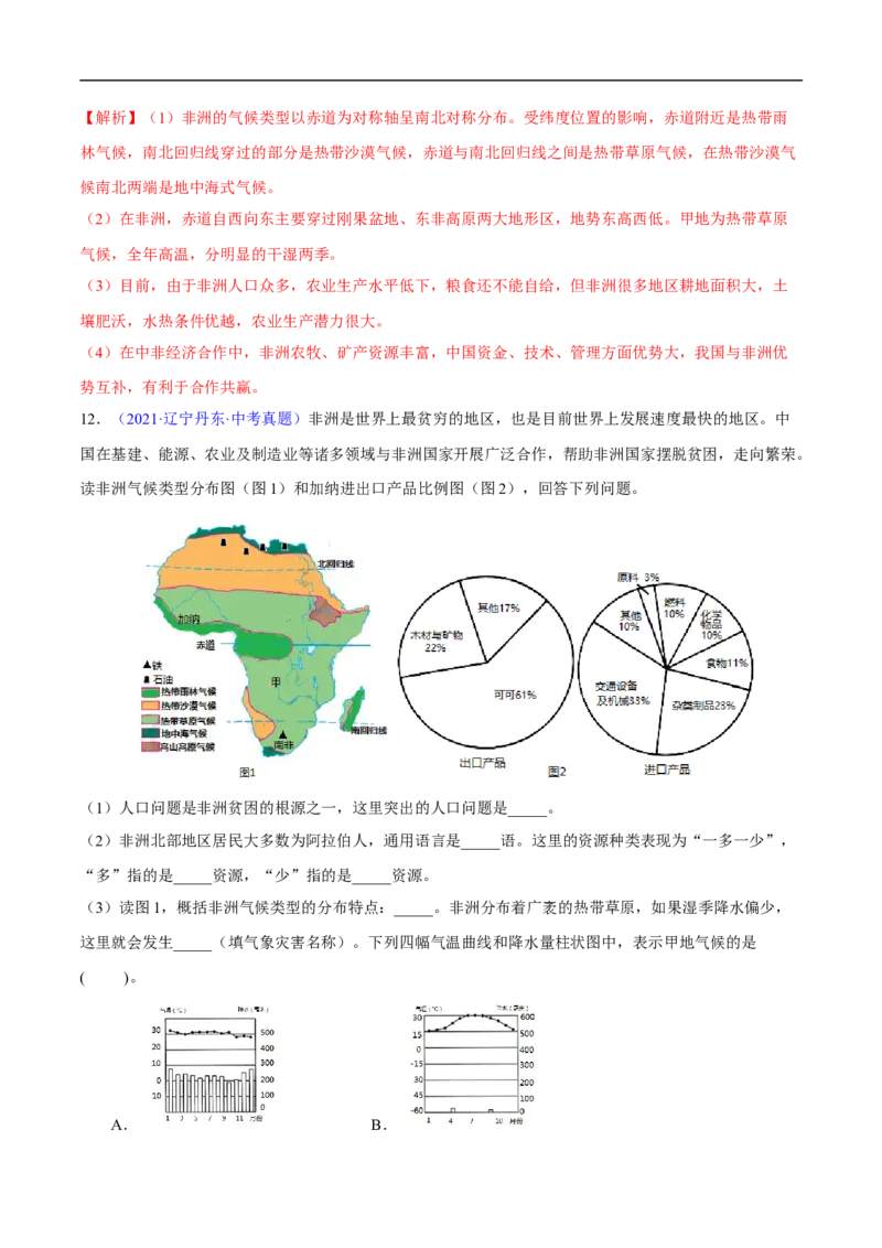 易错点09世界地理之大洲篇-备战2023年中考地理考试易错题（解析版）_7地理中考复习_2023年中考复习资料_专项复习_备战2023年中考地理考试易错题
