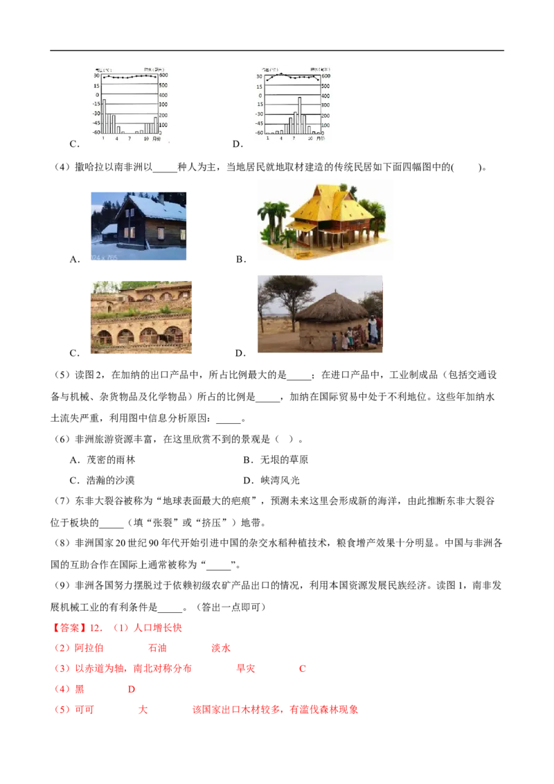 易错点09世界地理之大洲篇-备战2023年中考地理考试易错题（解析版）_7地理中考复习_2023年中考复习资料_专项复习_备战2023年中考地理考试易错题