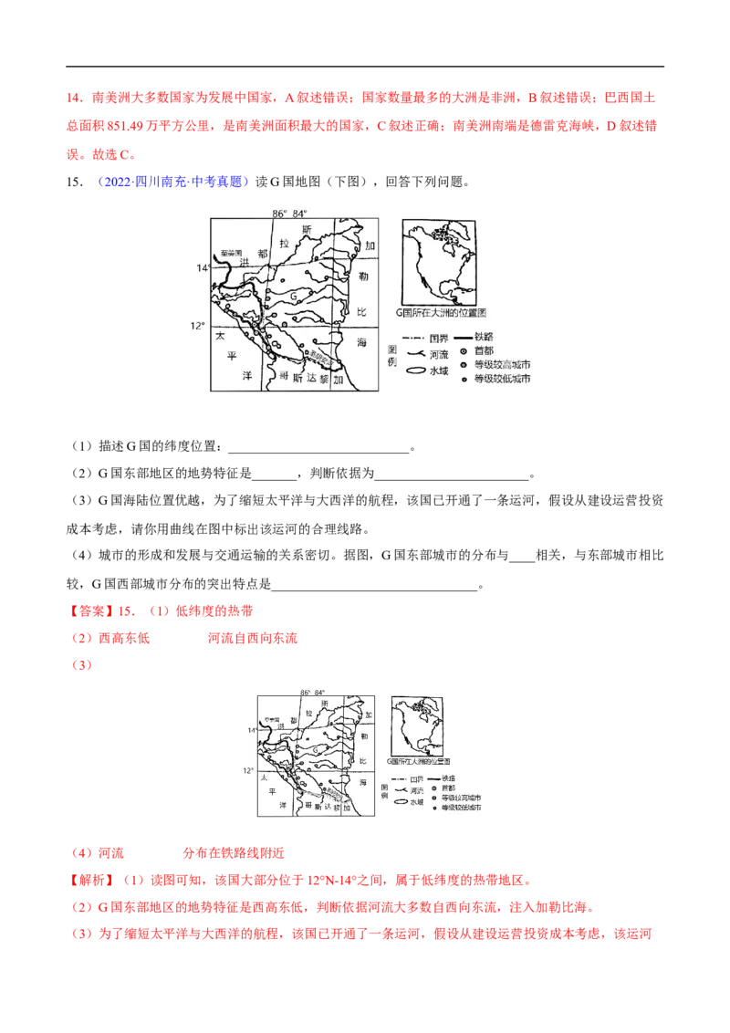 易错点09世界地理之大洲篇-备战2023年中考地理考试易错题（解析版）_7地理中考复习_2023年中考复习资料_专项复习_备战2023年中考地理考试易错题