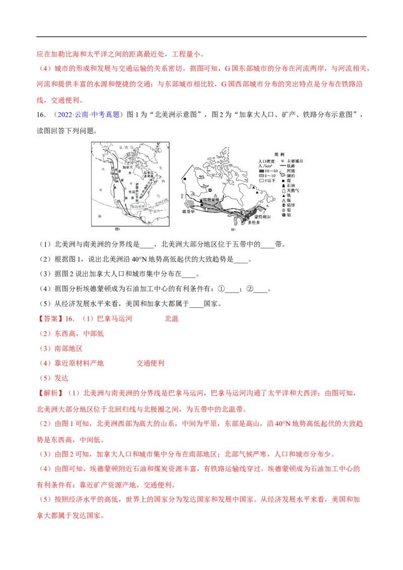 易错点09世界地理之大洲篇-备战2023年中考地理考试易错题（解析版）_7地理中考复习_2023年中考复习资料_专项复习_备战2023年中考地理考试易错题