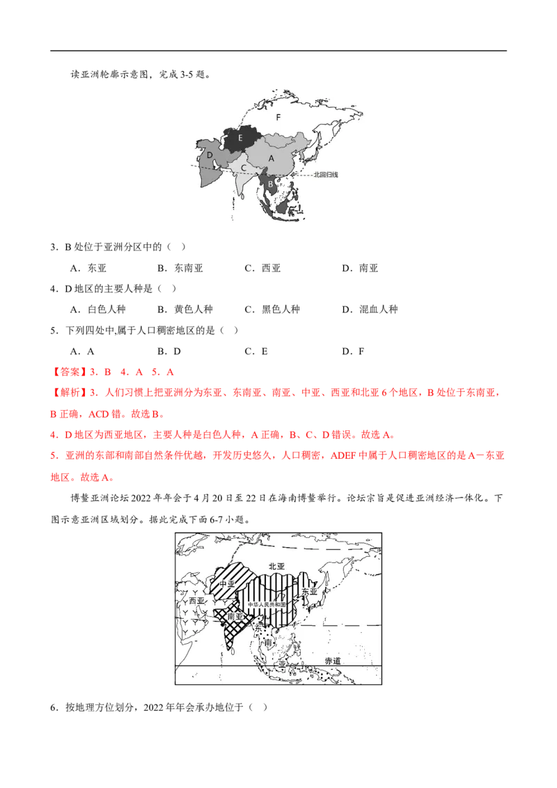 易错点09世界地理之大洲篇-备战2023年中考地理考试易错题（解析版）_7地理中考复习_2023年中考复习资料_专项复习_备战2023年中考地理考试易错题