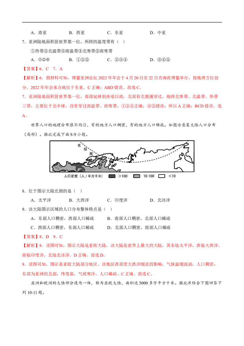易错点09世界地理之大洲篇-备战2023年中考地理考试易错题（解析版）_7地理中考复习_2023年中考复习资料_专项复习_备战2023年中考地理考试易错题