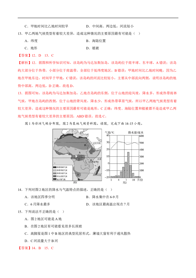 易错点09世界地理之大洲篇-备战2023年中考地理考试易错题（解析版）_7地理中考复习_2023年中考复习资料_专项复习_备战2023年中考地理考试易错题