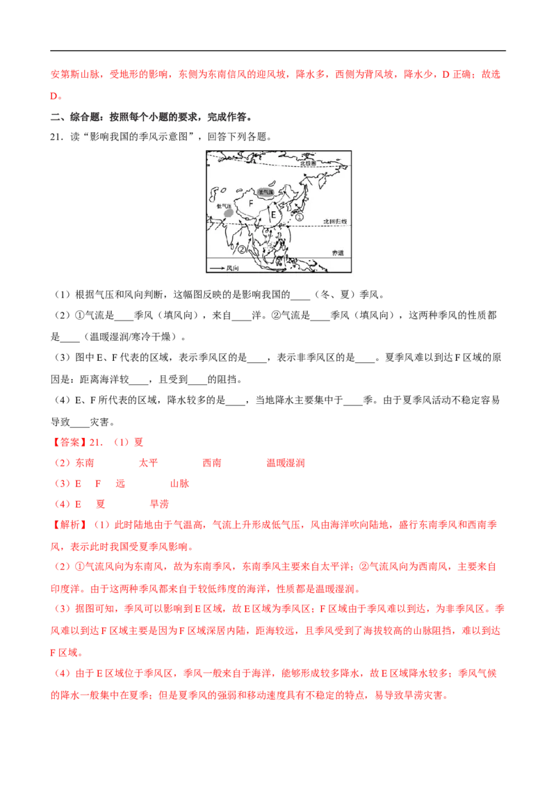 易错点09世界地理之大洲篇-备战2023年中考地理考试易错题（解析版）_7地理中考复习_2023年中考复习资料_专项复习_备战2023年中考地理考试易错题