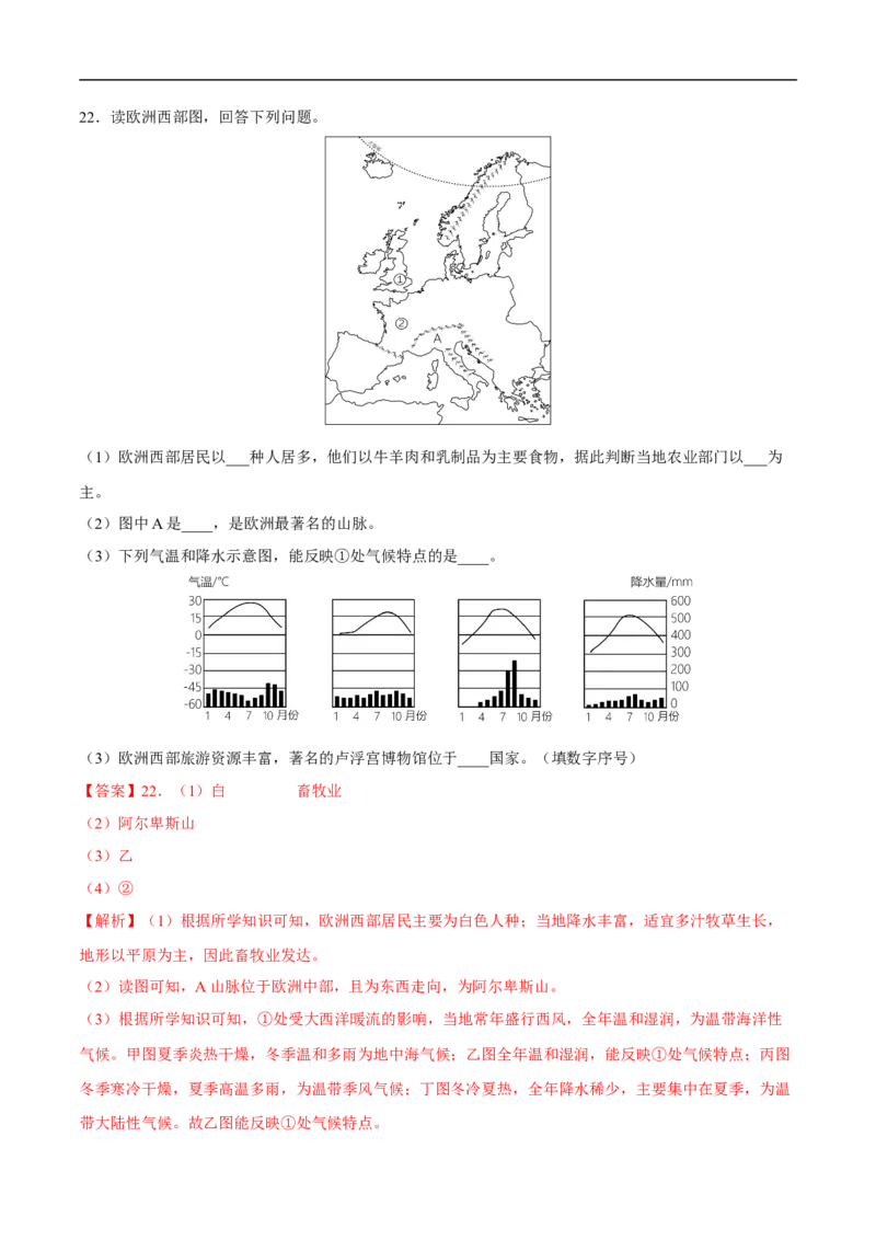 易错点09世界地理之大洲篇-备战2023年中考地理考试易错题（解析版）_7地理中考复习_2023年中考复习资料_专项复习_备战2023年中考地理考试易错题