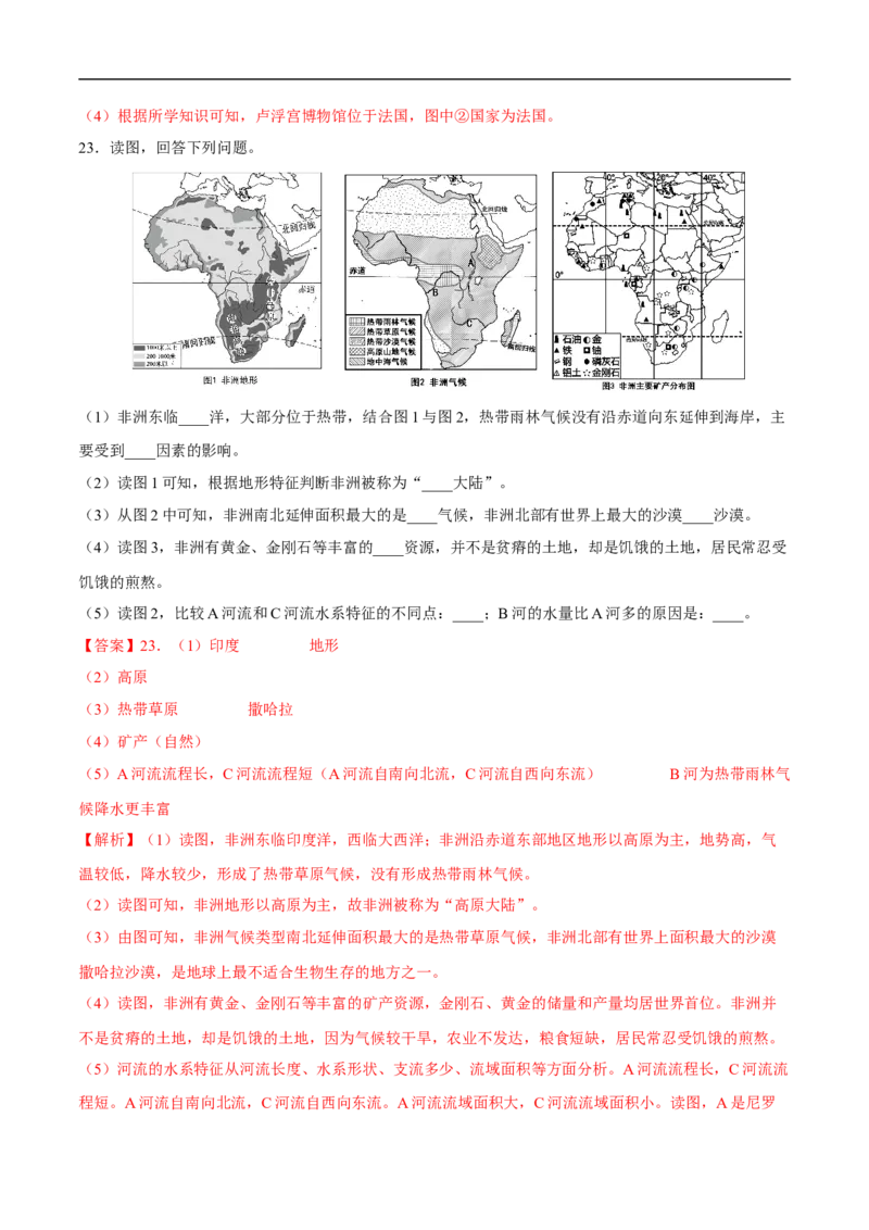 易错点09世界地理之大洲篇-备战2023年中考地理考试易错题（解析版）_7地理中考复习_2023年中考复习资料_专项复习_备战2023年中考地理考试易错题
