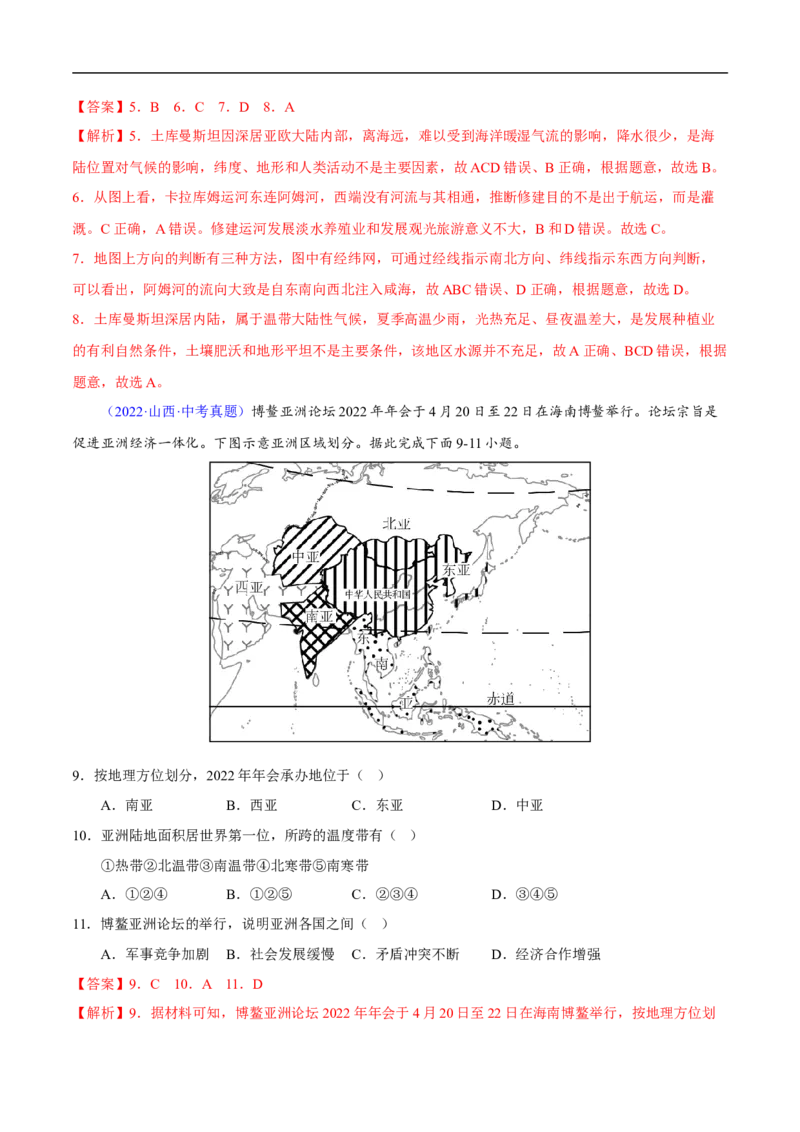 易错点09世界地理之大洲篇-备战2023年中考地理考试易错题（解析版）_7地理中考复习_2023年中考复习资料_专项复习_备战2023年中考地理考试易错题