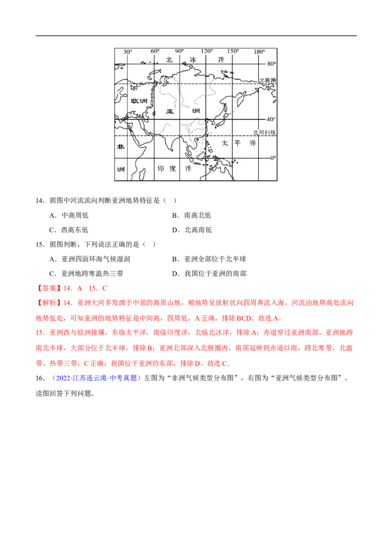 易错点09世界地理之大洲篇-备战2023年中考地理考试易错题（解析版）_7地理中考复习_2023年中考复习资料_专项复习_备战2023年中考地理考试易错题