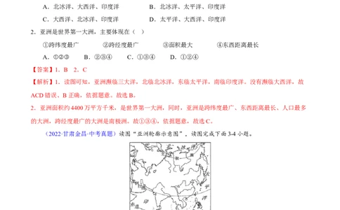 易错点09世界地理之大洲篇-备战2023年中考地理考试易错题（解析版）_7地理中考复习_2023年中考复习资料_专项复习_备战2023年中考地理考试易错题