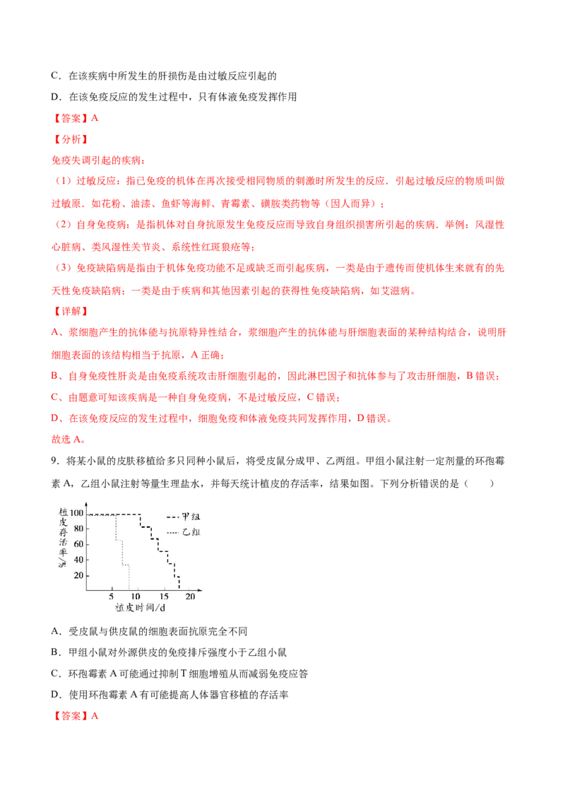 解密18神经&mdash;体液&mdash;免疫（讲义）-高频考点解密2021年高考生物二轮复习讲义+分层训练_新高考复习资料_2021年新高考资料