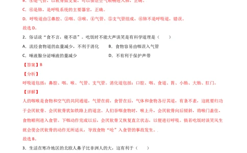 易错点09人体的呼吸-备战2022年中考生物考试易错题（解析版）_6生物中考复习_2023年中考复习资料_专项复习_备战2022年中考生物考试易错题