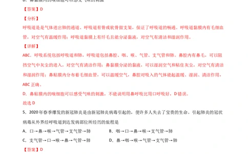 易错点09人体的呼吸-备战2022年中考生物考试易错题（解析版）_6生物中考复习_2023年中考复习资料_专项复习_备战2022年中考生物考试易错题
