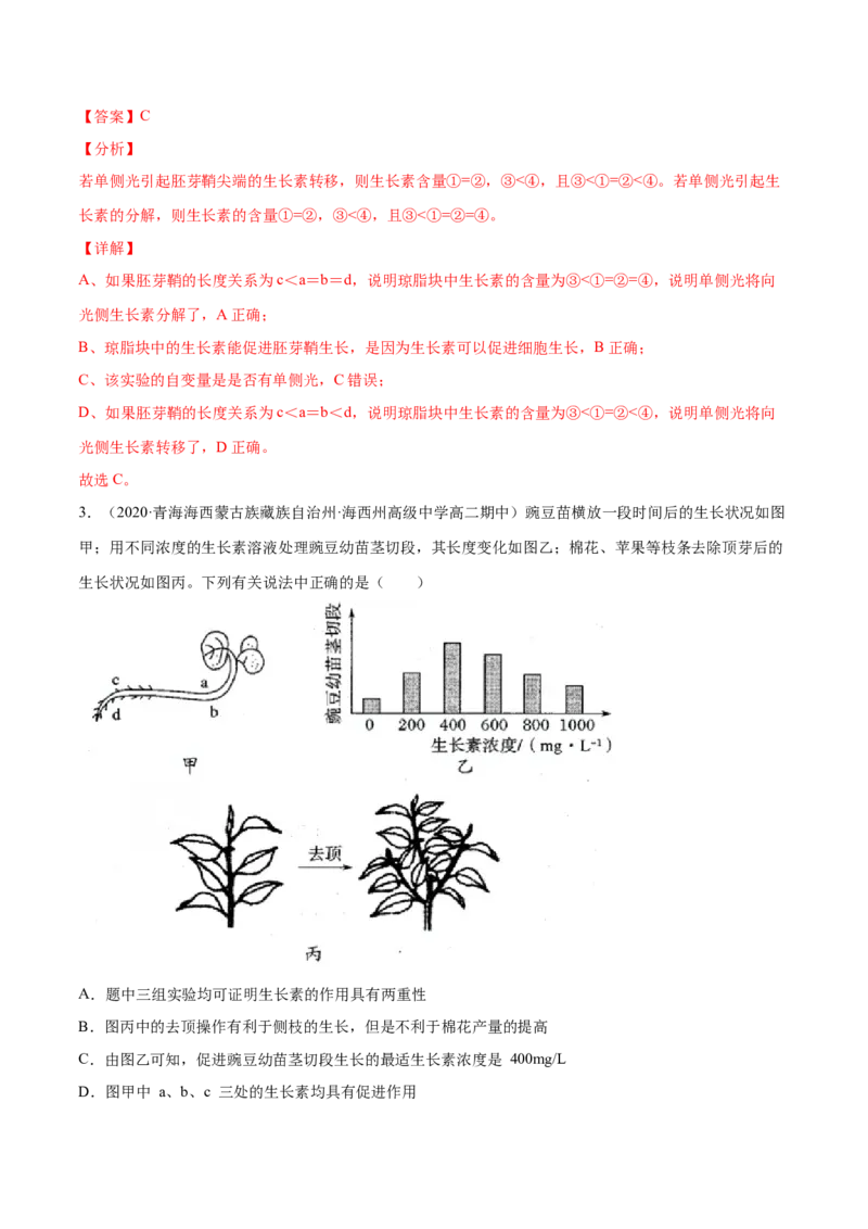 解密19植物的激素调节（分层训练）（解析版）_新高考复习资料_2021年新高考资料_高频考点解密2021年高考生物二轮复习讲义+分层训练4.7更新