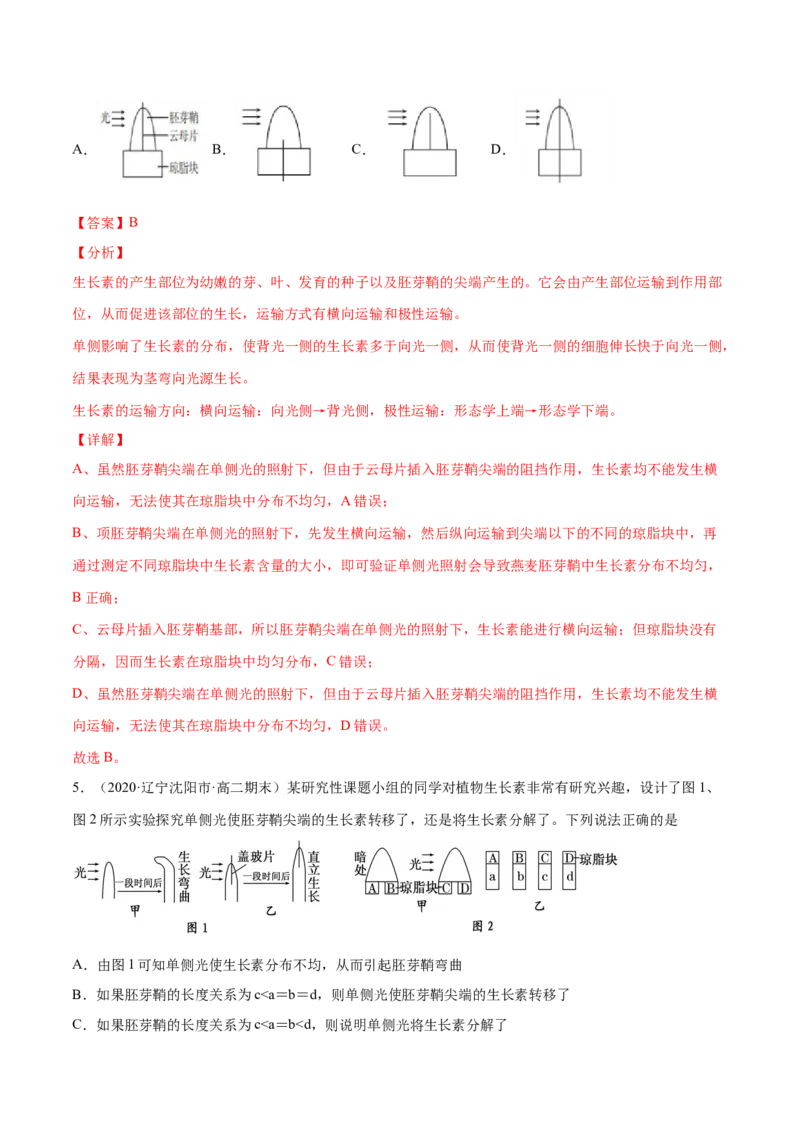 解密19植物的激素调节（分层训练）（解析版）_新高考复习资料_2021年新高考资料_高频考点解密2021年高考生物二轮复习讲义+分层训练4.7更新