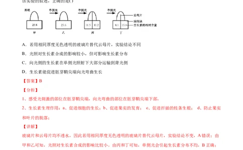 解密19植物的激素调节（分层训练）（解析版）_新高考复习资料_2021年新高考资料_高频考点解密2021年高考生物二轮复习讲义+分层训练4.7更新