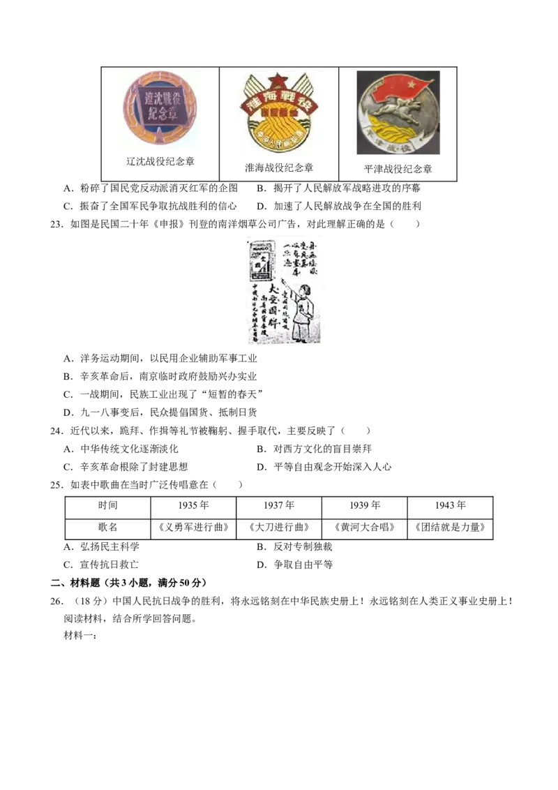 模块检测卷04中国近代史（25+3模式）（原卷版）_8历史中考复习_2024年中考复习资料_一轮复习资料_❤历史备战2024年中考历史一轮复习考点帮（部编版）_配套练习