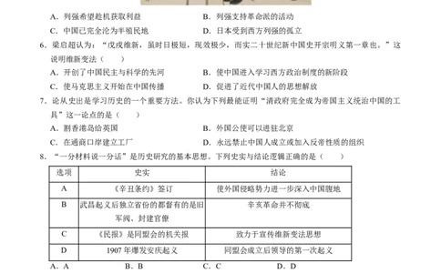 模块检测卷04中国近代史（25+3模式）（原卷版）_8历史中考复习_2024年中考复习资料_一轮复习资料_❤历史备战2024年中考历史一轮复习考点帮（部编版）_配套练习