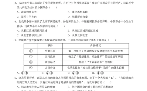 模块检测卷04中国近代史（25+3模式）（原卷版）_8历史中考复习_2024年中考复习资料_一轮复习资料_❤历史备战2024年中考历史一轮复习考点帮（部编版）_配套练习