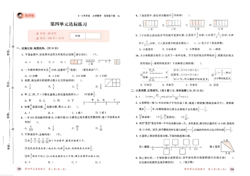测评卷苏教数学5下_26春53小学系列合集_2-6年级数学下册苏教版《53天天练》_53天天练苏教数学5下