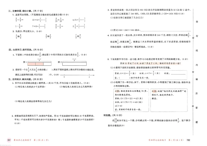 测评卷苏教数学5下_26春53小学系列合集_2-6年级数学下册苏教版《53天天练》_53天天练苏教数学5下