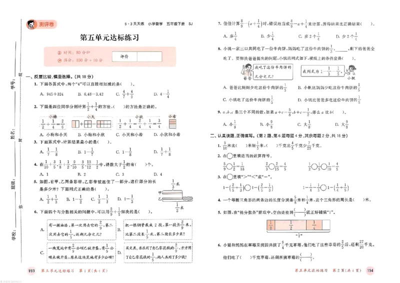 测评卷苏教数学5下_26春53小学系列合集_2-6年级数学下册苏教版《53天天练》_53天天练苏教数学5下