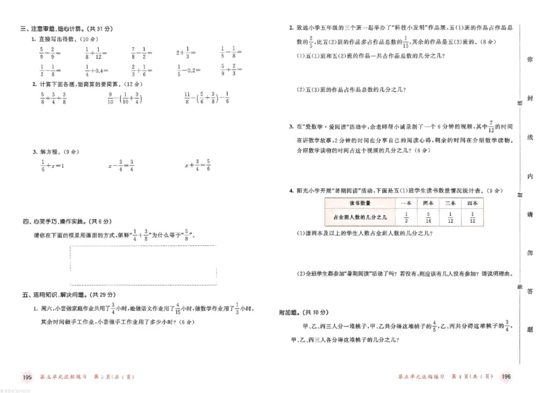 测评卷苏教数学5下_26春53小学系列合集_2-6年级数学下册苏教版《53天天练》_53天天练苏教数学5下