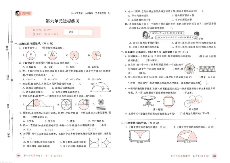 测评卷苏教数学5下_26春53小学系列合集_2-6年级数学下册苏教版《53天天练》_53天天练苏教数学5下