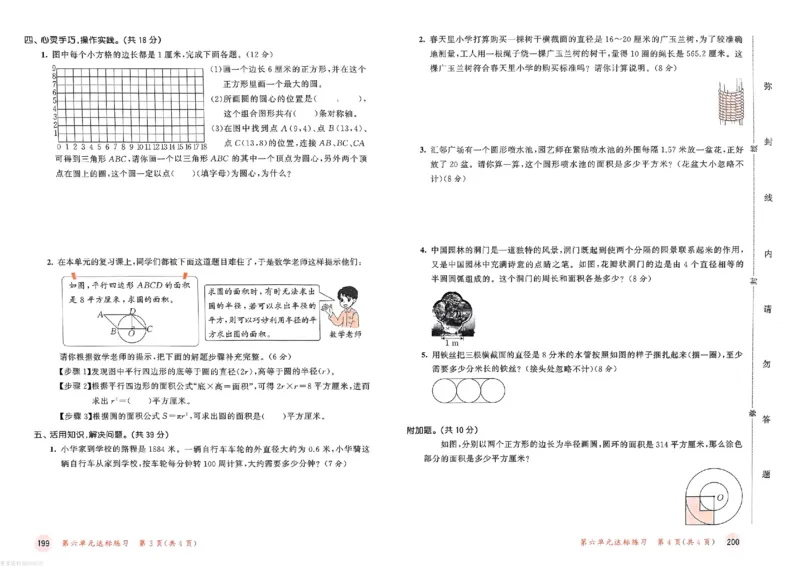 测评卷苏教数学5下_26春53小学系列合集_2-6年级数学下册苏教版《53天天练》_53天天练苏教数学5下