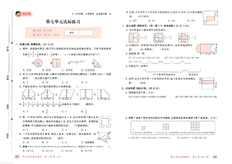 测评卷苏教数学5下_26春53小学系列合集_2-6年级数学下册苏教版《53天天练》_53天天练苏教数学5下