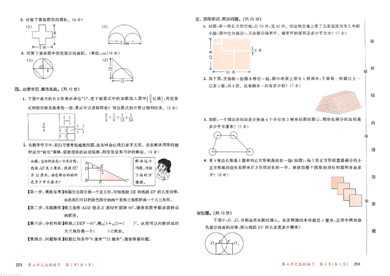 测评卷苏教数学5下_26春53小学系列合集_2-6年级数学下册苏教版《53天天练》_53天天练苏教数学5下