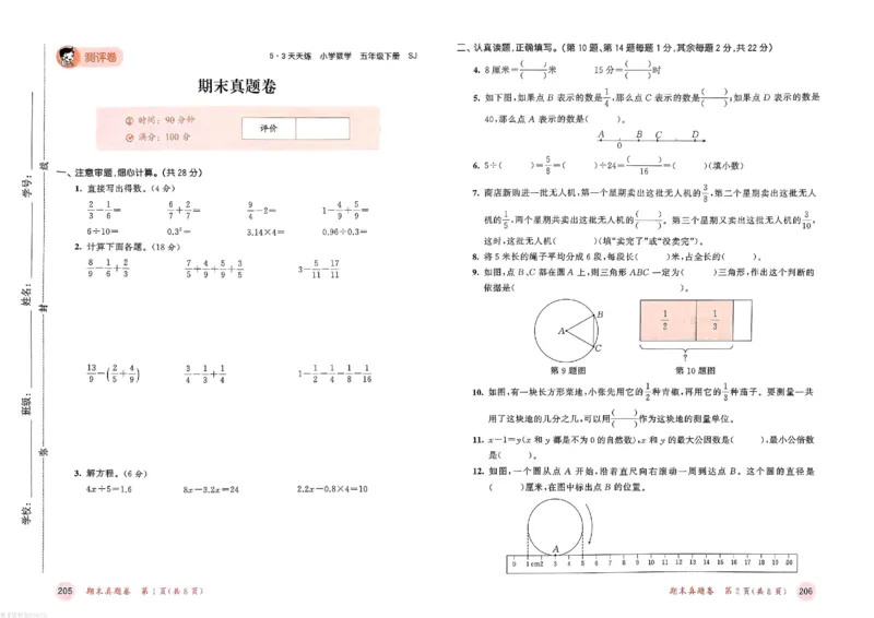 测评卷苏教数学5下_26春53小学系列合集_2-6年级数学下册苏教版《53天天练》_53天天练苏教数学5下
