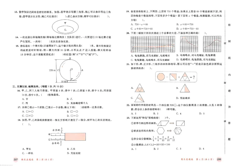 测评卷苏教数学5下_26春53小学系列合集_2-6年级数学下册苏教版《53天天练》_53天天练苏教数学5下