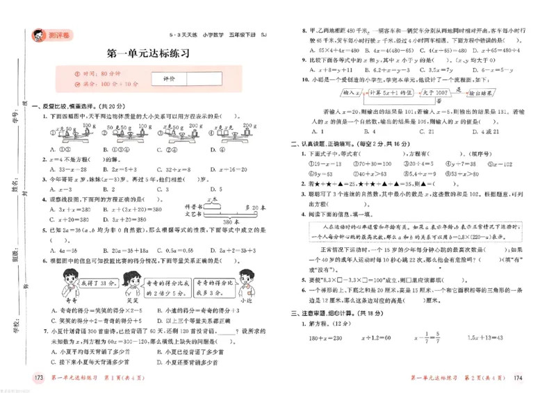 测评卷苏教数学5下_26春53小学系列合集_2-6年级数学下册苏教版《53天天练》_53天天练苏教数学5下