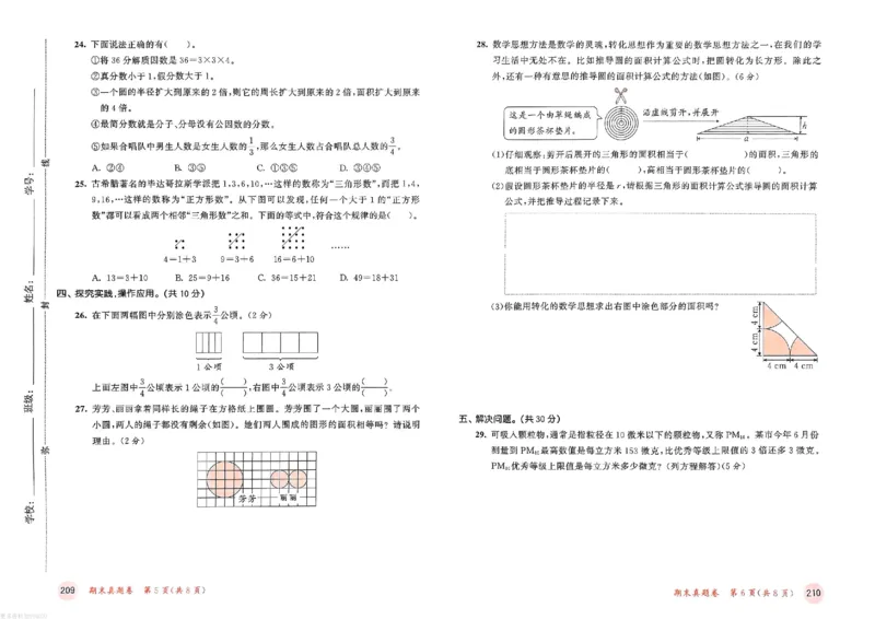 测评卷苏教数学5下_26春53小学系列合集_2-6年级数学下册苏教版《53天天练》_53天天练苏教数学5下