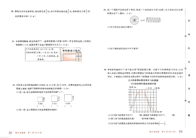 测评卷苏教数学5下_26春53小学系列合集_2-6年级数学下册苏教版《53天天练》_53天天练苏教数学5下