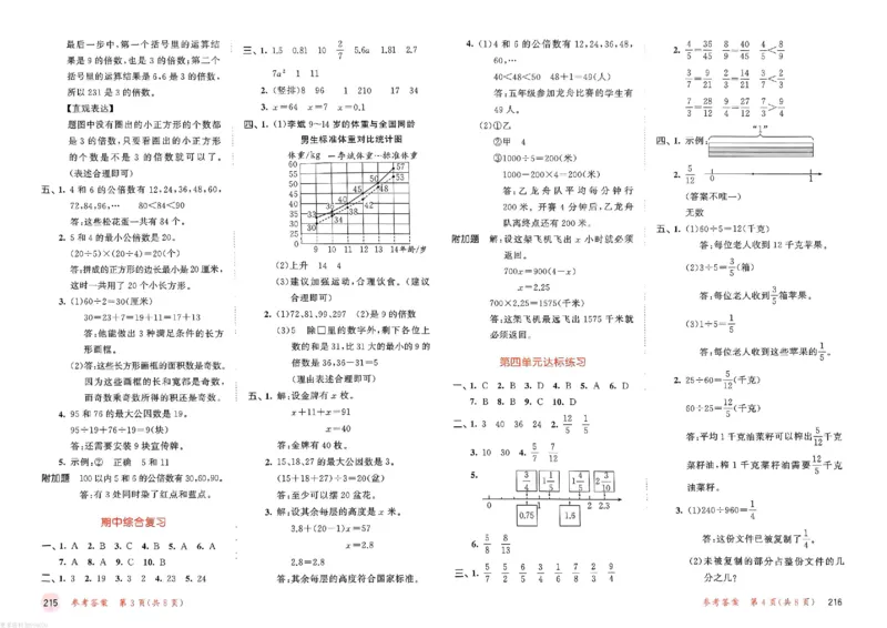 测评卷苏教数学5下_26春53小学系列合集_2-6年级数学下册苏教版《53天天练》_53天天练苏教数学5下