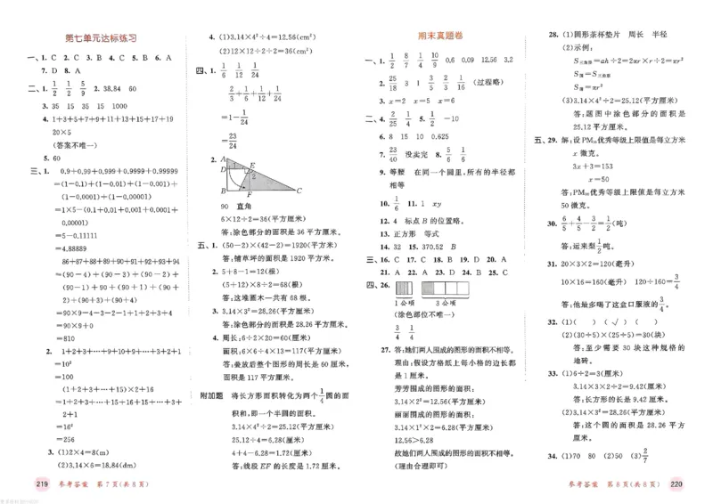 测评卷苏教数学5下_26春53小学系列合集_2-6年级数学下册苏教版《53天天练》_53天天练苏教数学5下