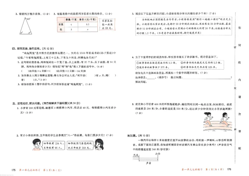 测评卷苏教数学5下_26春53小学系列合集_2-6年级数学下册苏教版《53天天练》_53天天练苏教数学5下