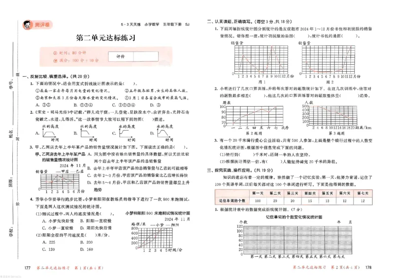 测评卷苏教数学5下_26春53小学系列合集_2-6年级数学下册苏教版《53天天练》_53天天练苏教数学5下