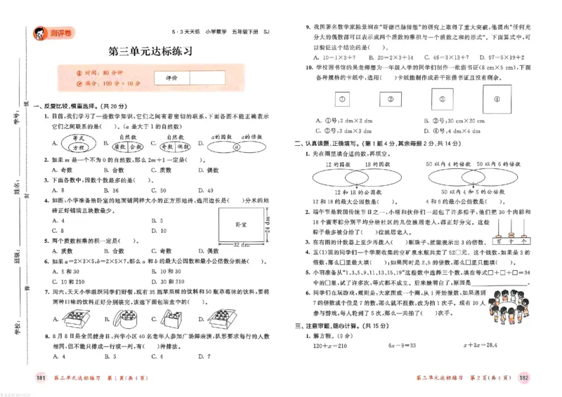 测评卷苏教数学5下_26春53小学系列合集_2-6年级数学下册苏教版《53天天练》_53天天练苏教数学5下